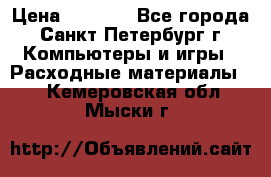 Roland ECO-SOL MAX 440 › Цена ­ 3 000 - Все города, Санкт-Петербург г. Компьютеры и игры » Расходные материалы   . Кемеровская обл.,Мыски г.